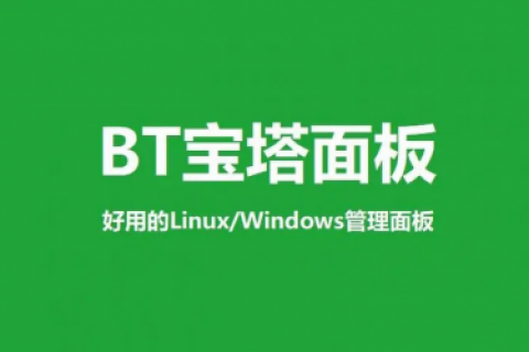 宝塔面板后台下载，add_etags报错解决方法