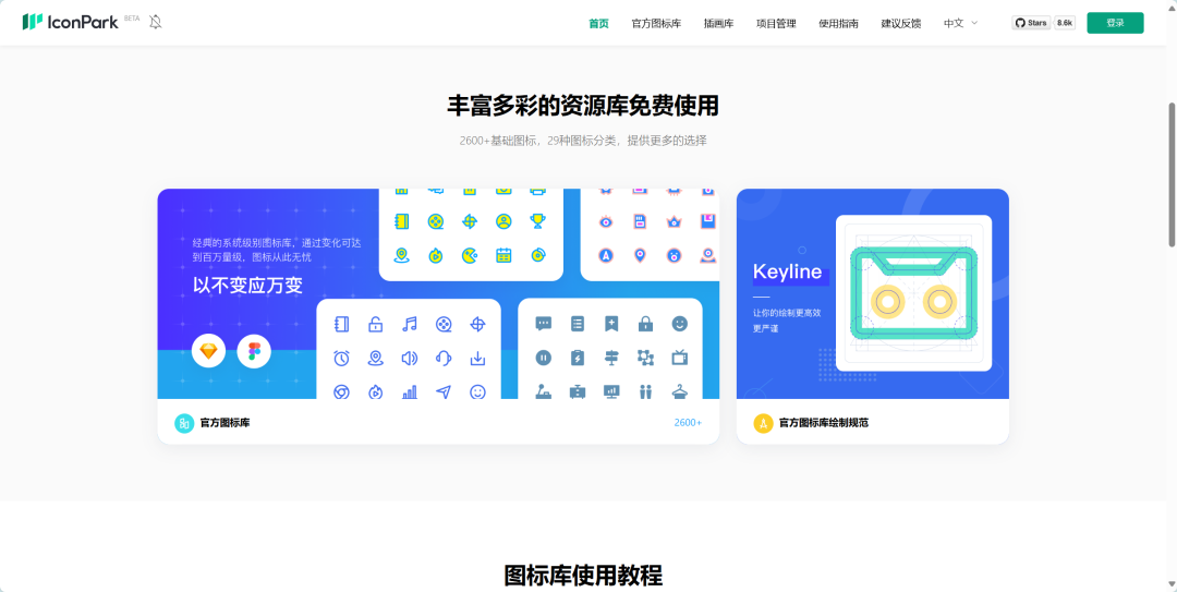 5个免费矢量图标网站，强烈推荐 ！！！