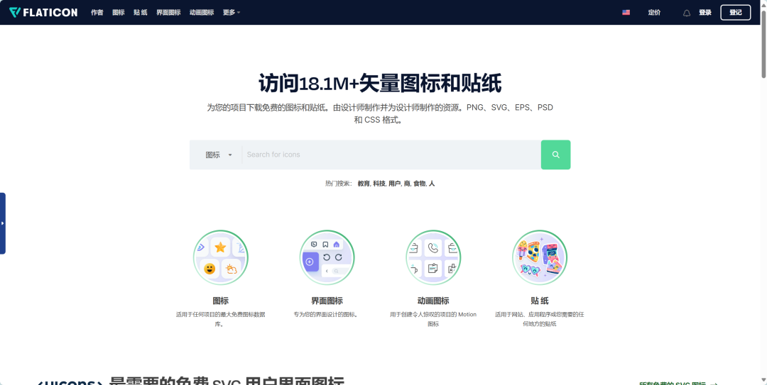 5个免费矢量图标网站，强烈推荐 ！！！