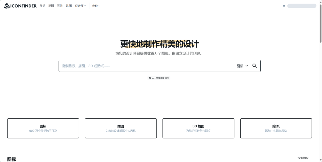 5个免费矢量图标网站，强烈推荐 ！！！