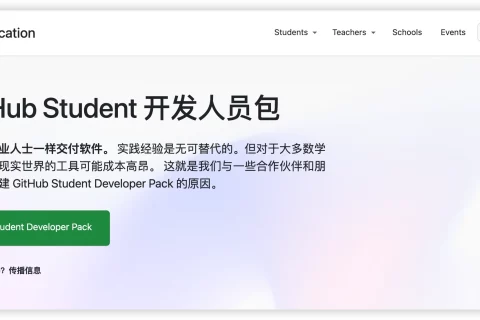 学生教育邮箱福利及使用指南：edu 教育邮箱福利特权与使用攻略