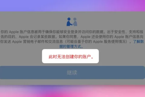 2025年最新美区Apple ID注册详细教程