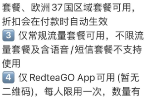 红茶移动RedteaGO eSIM 区域套餐再次推出半价优惠