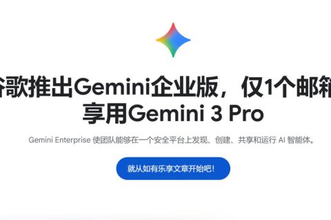重磅消息！谷歌Gemini企业版正式发布 1个企业邮箱解锁Gemini 1.5 Pro高阶能力