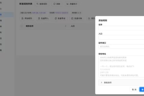 家宽服务器中转加速教程：让原生 IP 也能拥有优质线路体验