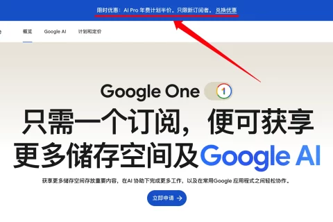 如何用最低价格开通 Google One / AI Pro 2TB？土耳其区订阅与套餐选择全攻略