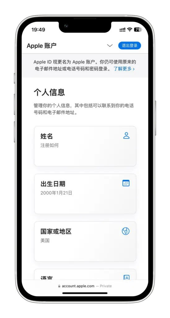 美区Apple ID注册详细教程