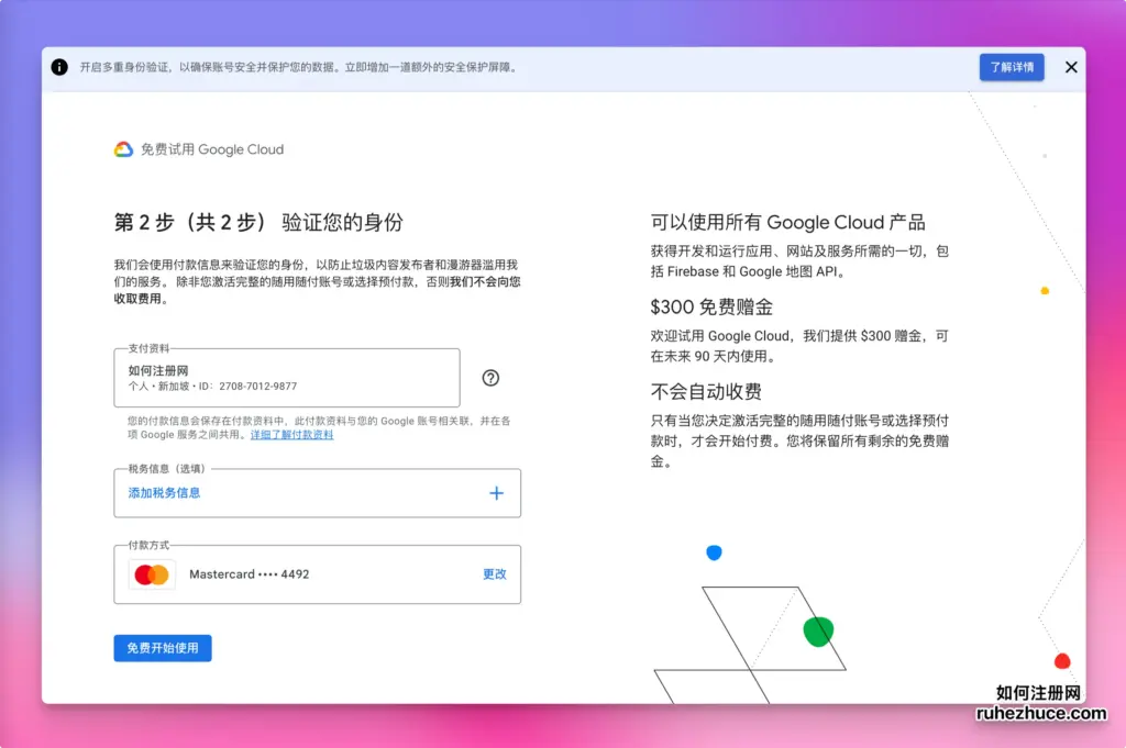 谷歌云(GCP)三个月免费试用注册详细教程