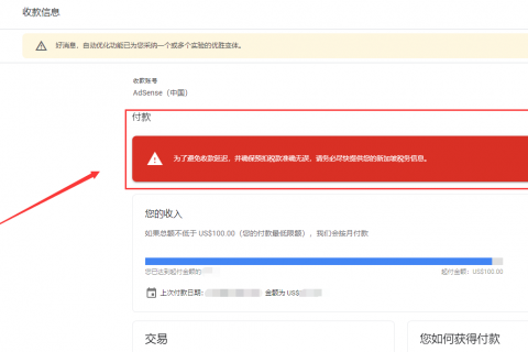 Google AdSense添加税务信息图文教程（亲测有效）