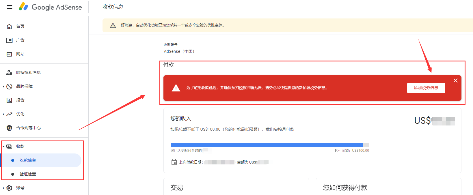 Google AdSense添加税务信息图文教程（亲测有效）