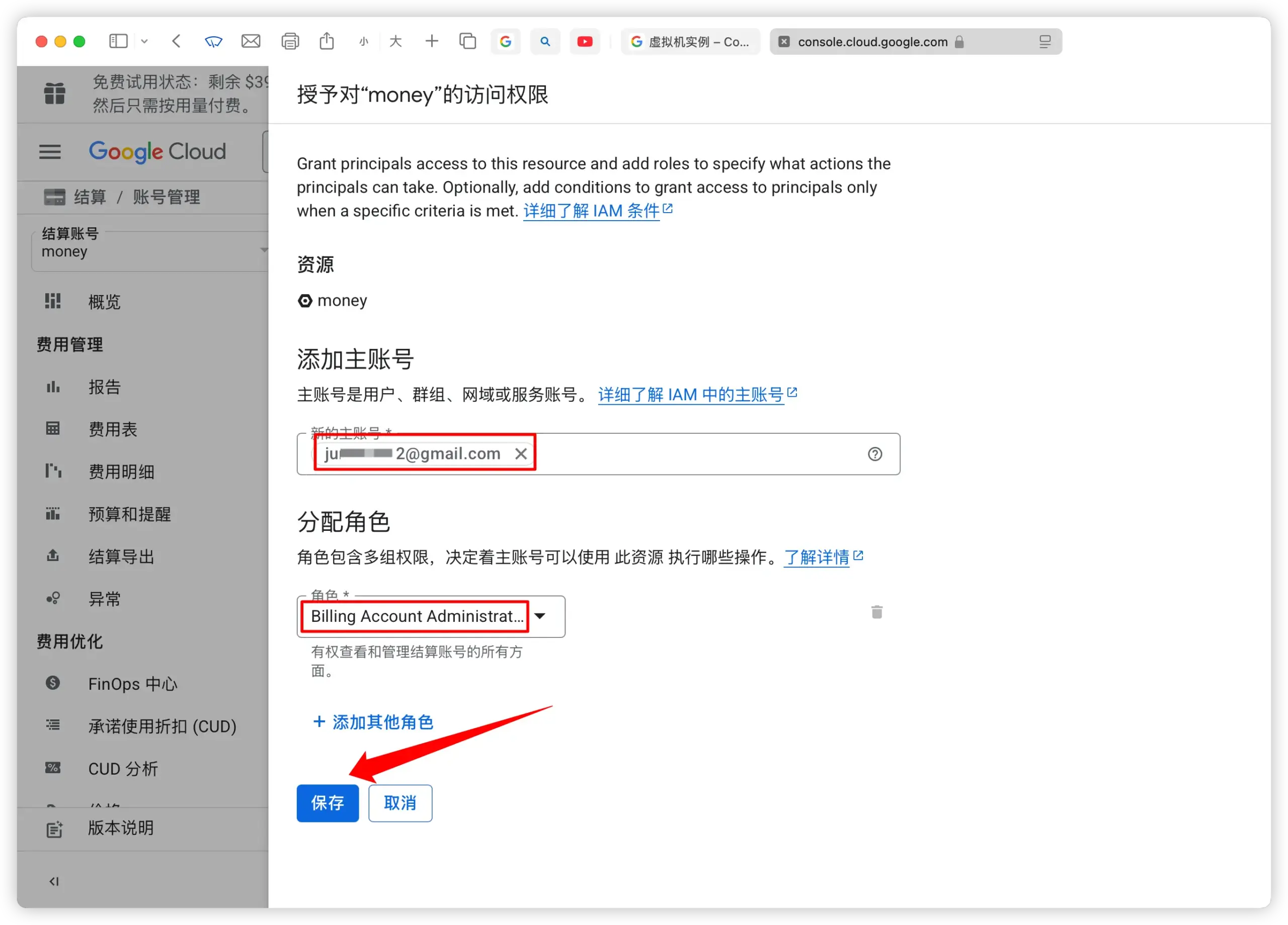如何在谷歌云试用期结束后无限续期？图文教程教你将新账号的试用金转移至旧账号
