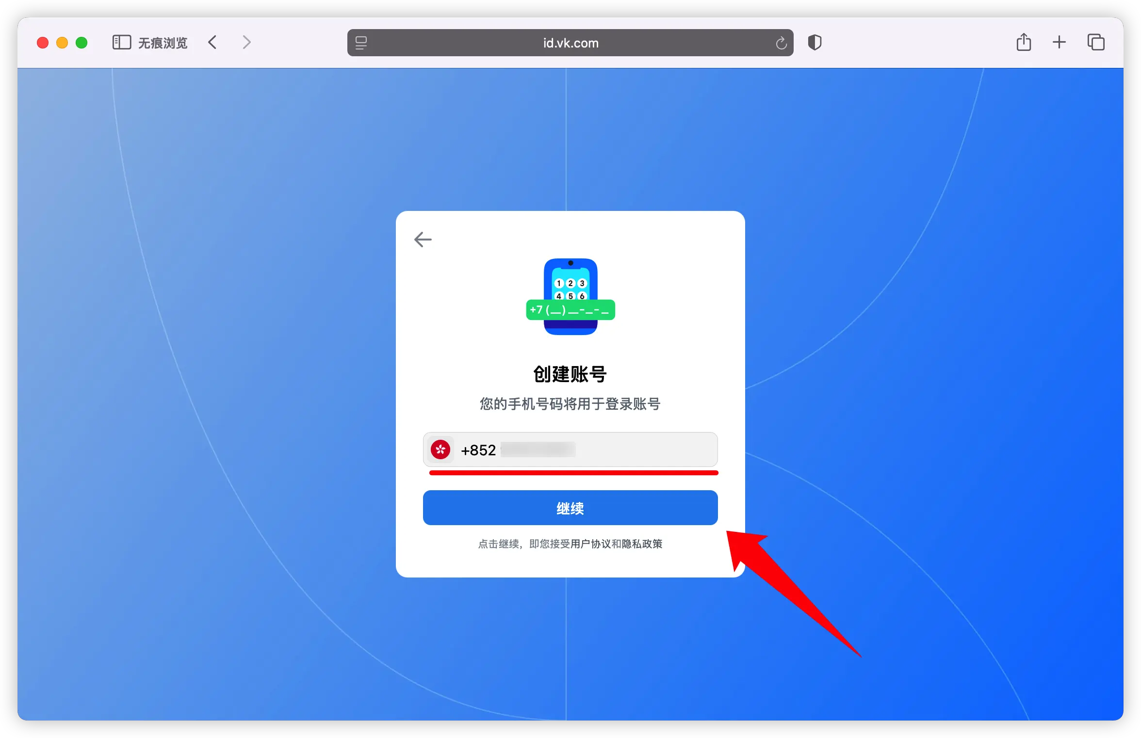 VK 注册过程中最关键的手机号码验证步骤示意图，展示输入验证码或接收短信验证的界面。