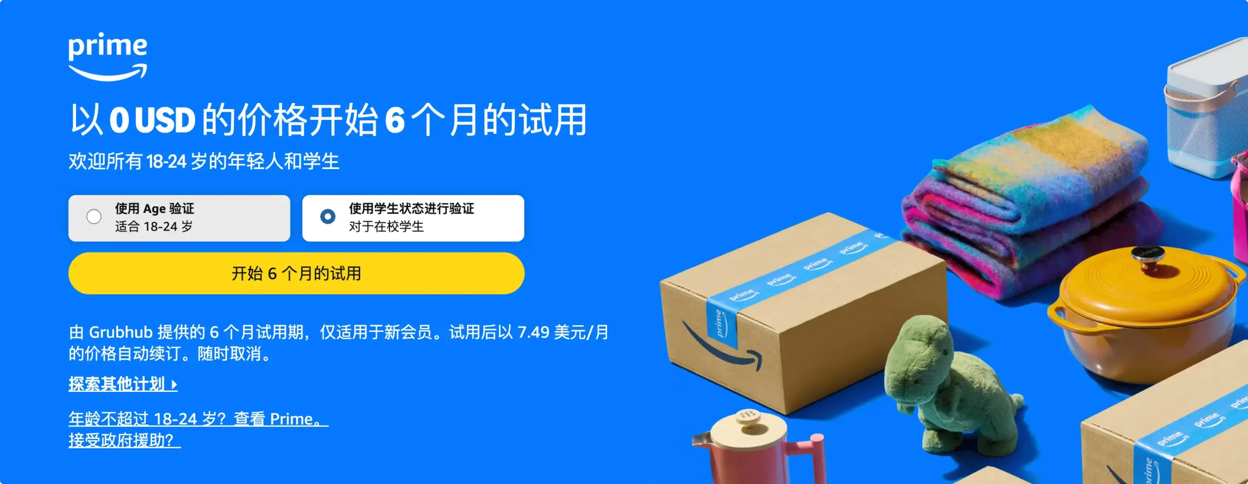 Amazon Prime Video 