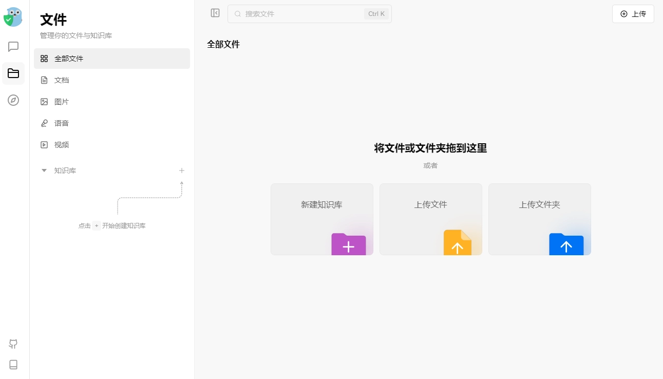 文件与知识库