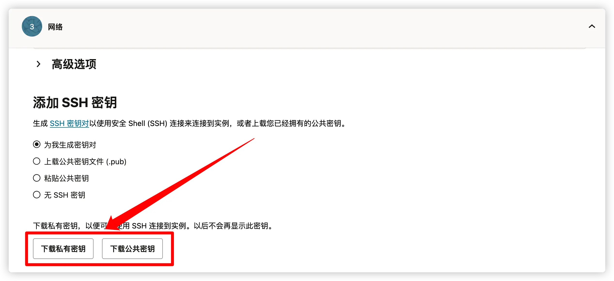 下载公私钥