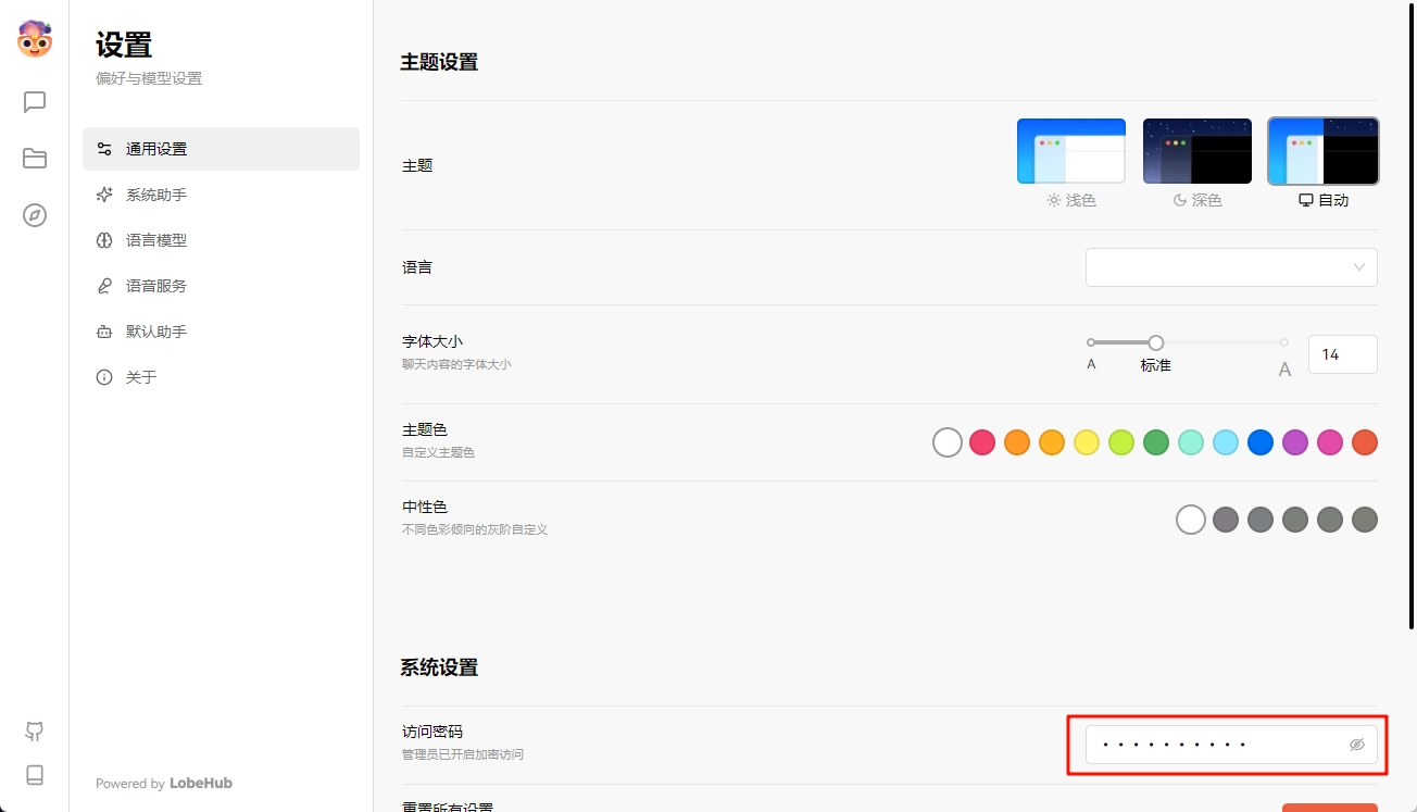 访问密码