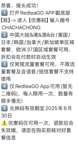 红茶移动RedteaGO eSIM 区域套餐再次推出半价优惠