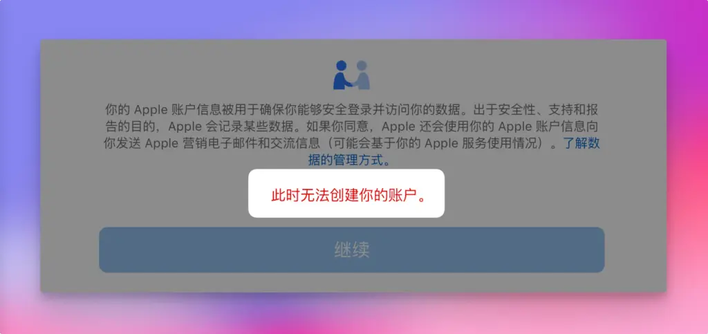 美区Apple ID注册详细教程