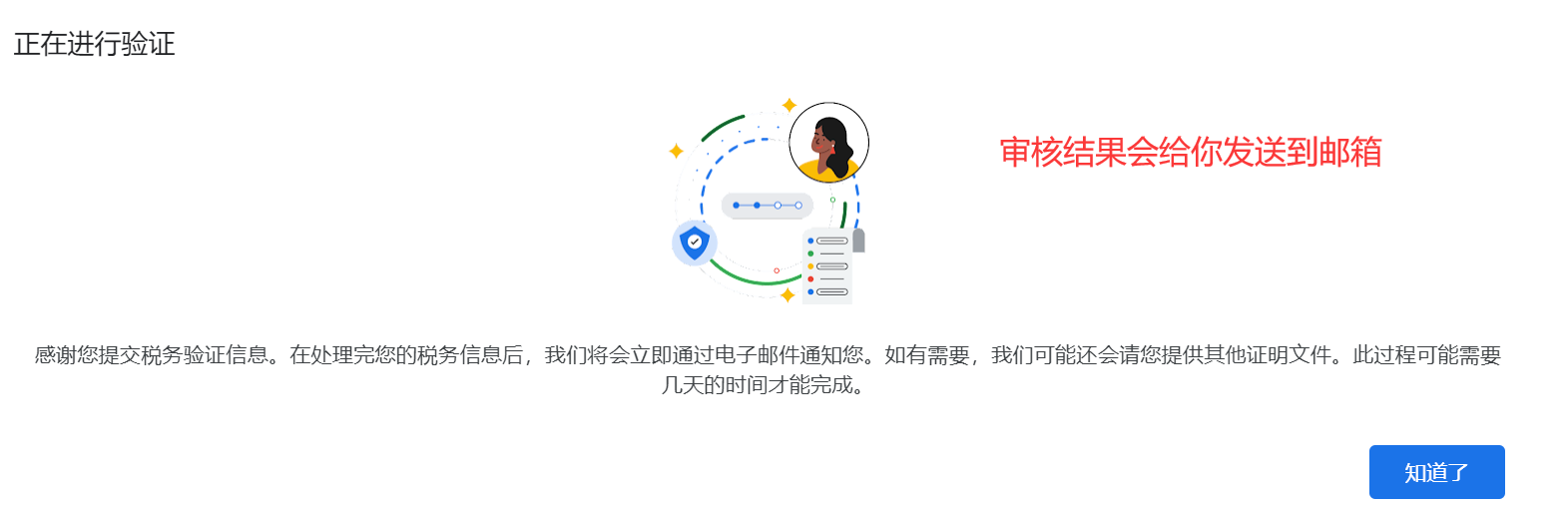 Google AdSense添加税务信息图文教程（亲测有效）