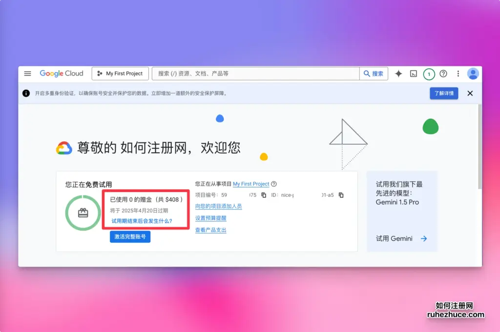 谷歌云(GCP)三个月免费试用注册详细教程
