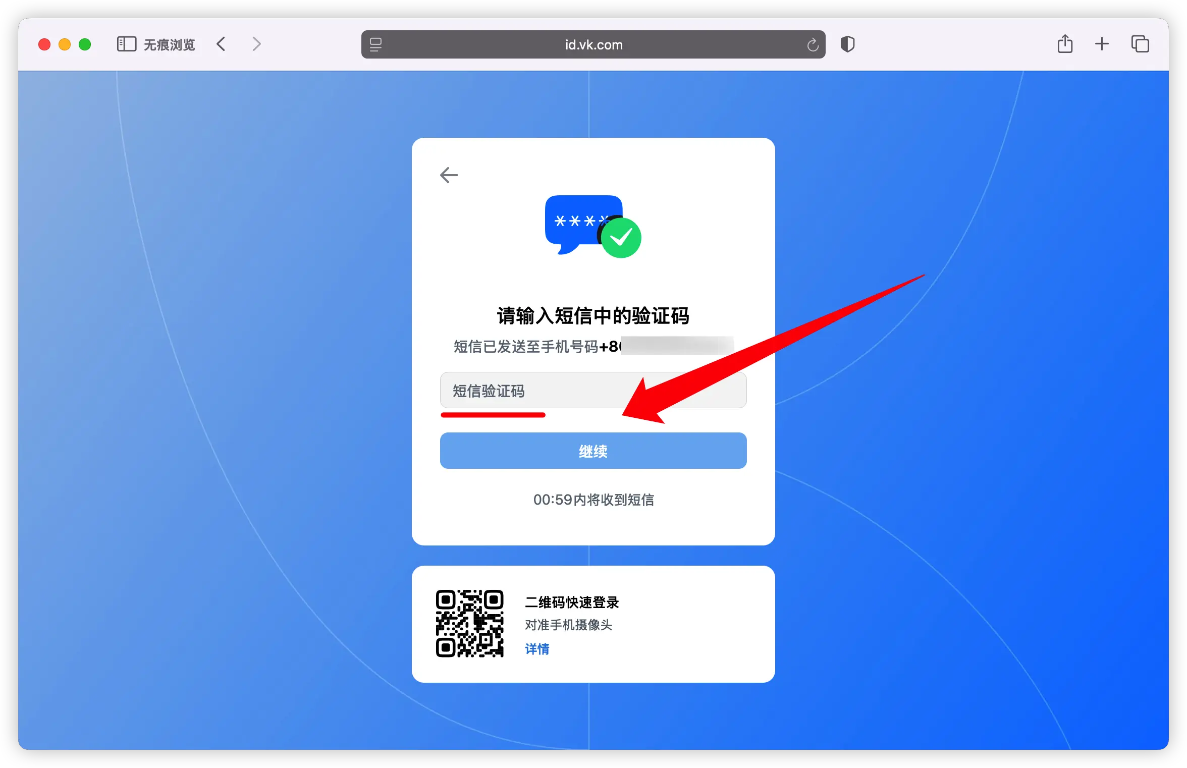 VK 注册过程中最关键的手机号码验证步骤示意图，展示接收验证码或接收短信验证的界面。