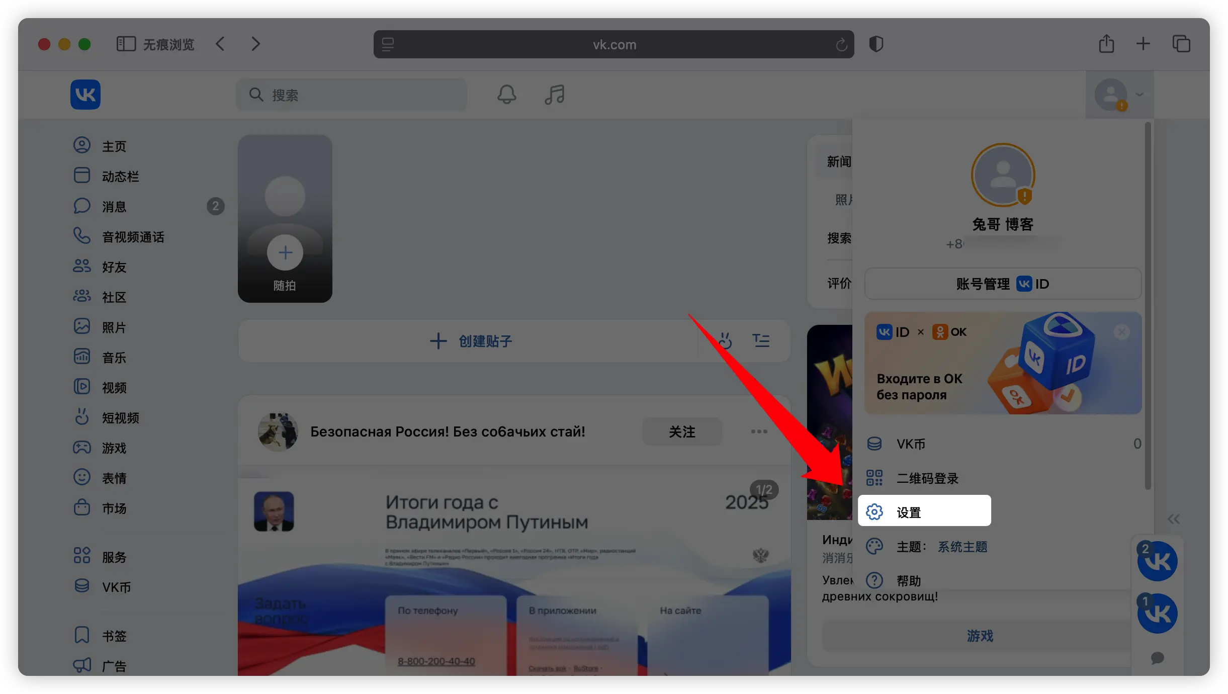 将 VK 界面语言切换为中文的第一步操作示意图，用于展示进入语言设置的初始步骤。