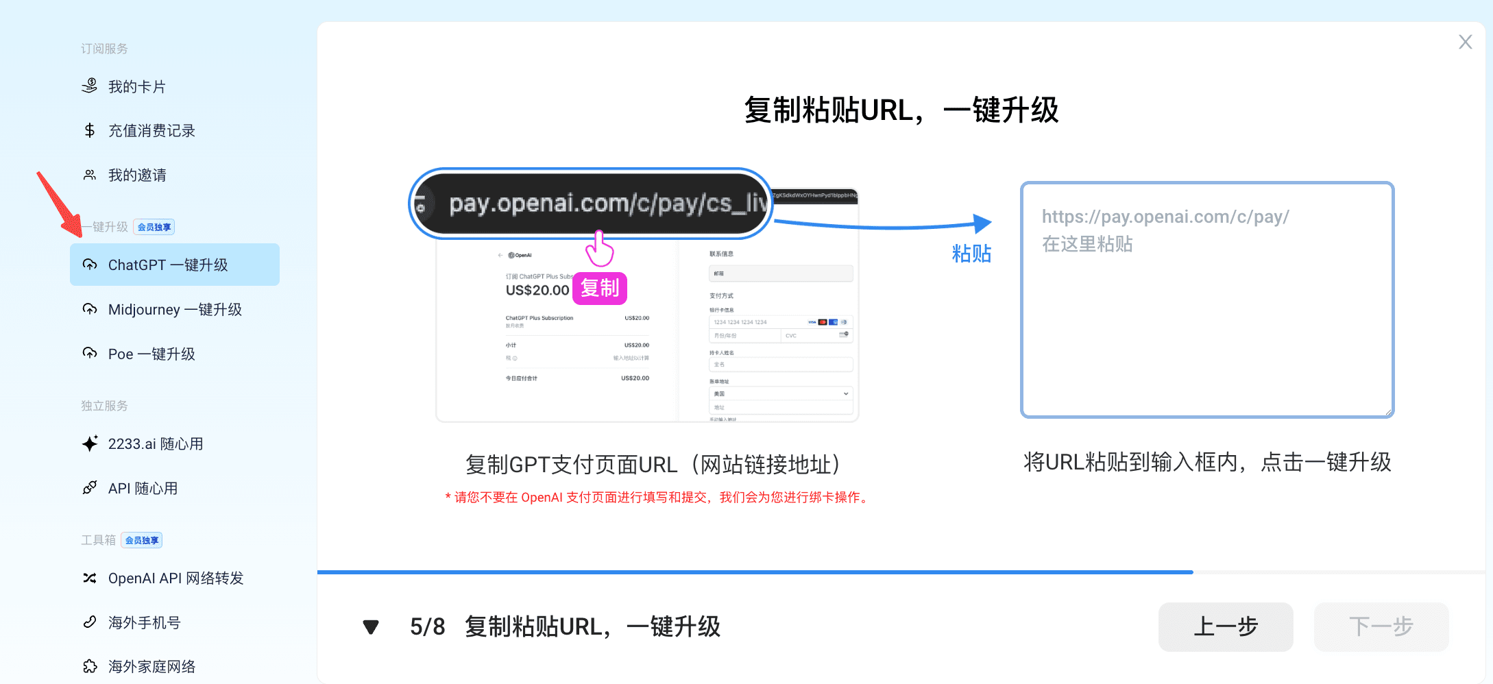 使用wildcard订阅ChatGPT
