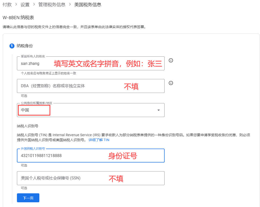 Google AdSense添加税务信息图文教程（亲测有效）