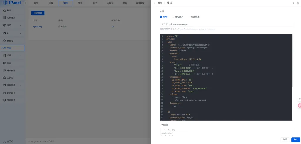 1Panel 添加 Nginx Proxy Manager 编排