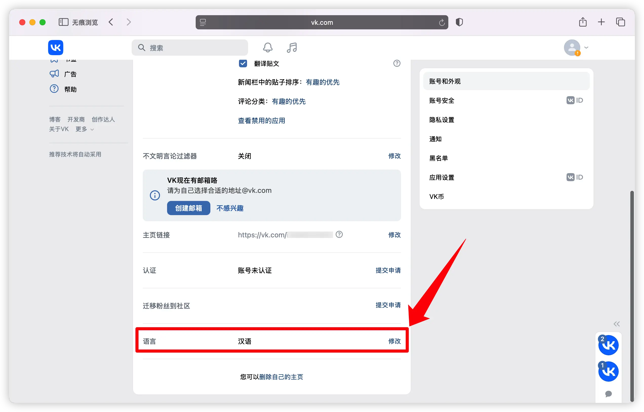 将 VK 界面语言切换为中文的第一步操作示意图，用于展示进入语言设置的初始步骤。