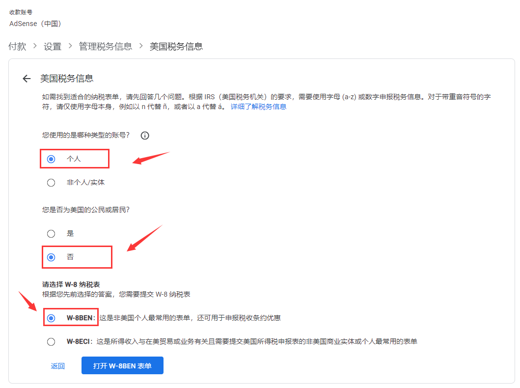 Google AdSense添加税务信息图文教程（亲测有效）