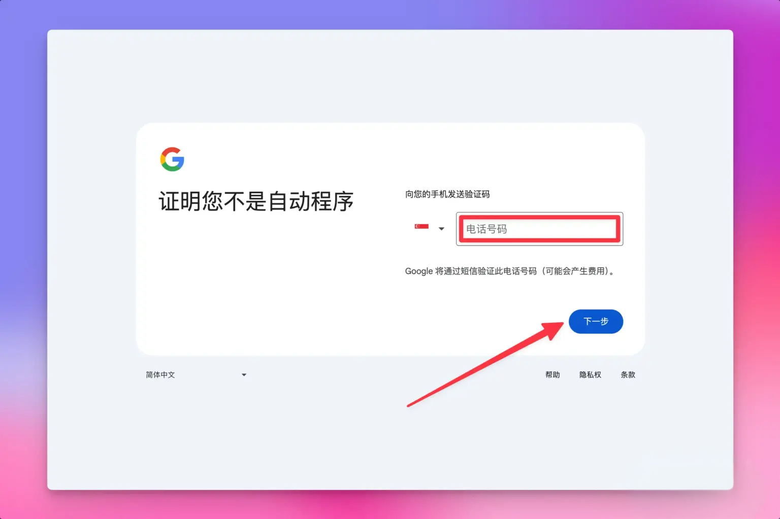 免费注册 Google (Gmail) 邮箱账号详细教程
