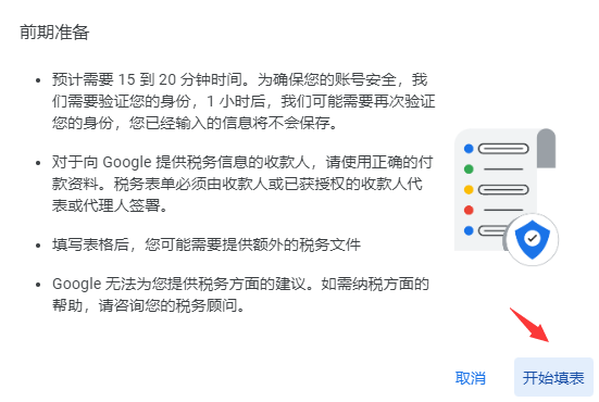 Google AdSense添加税务信息图文教程（亲测有效）