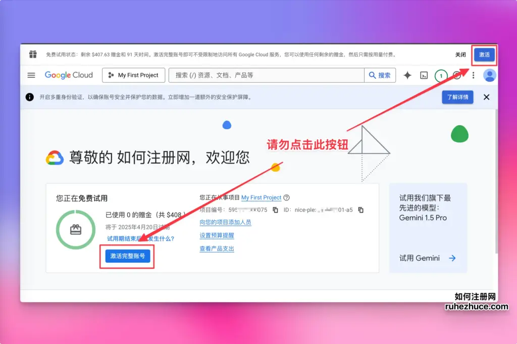 谷歌云(GCP)三个月免费试用注册详细教程