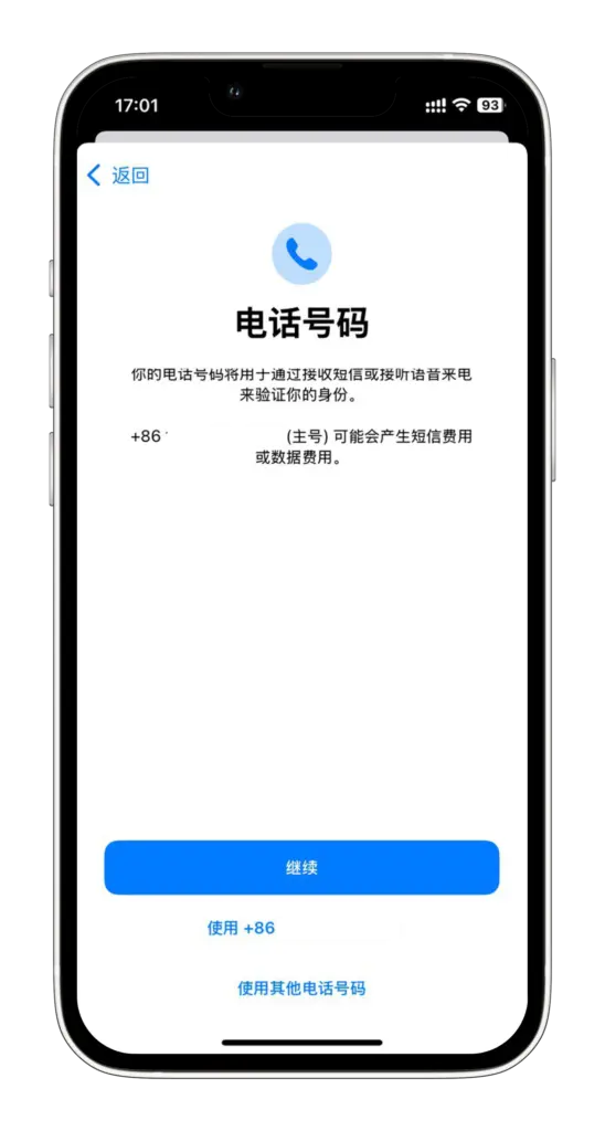 美区Apple ID注册详细教程