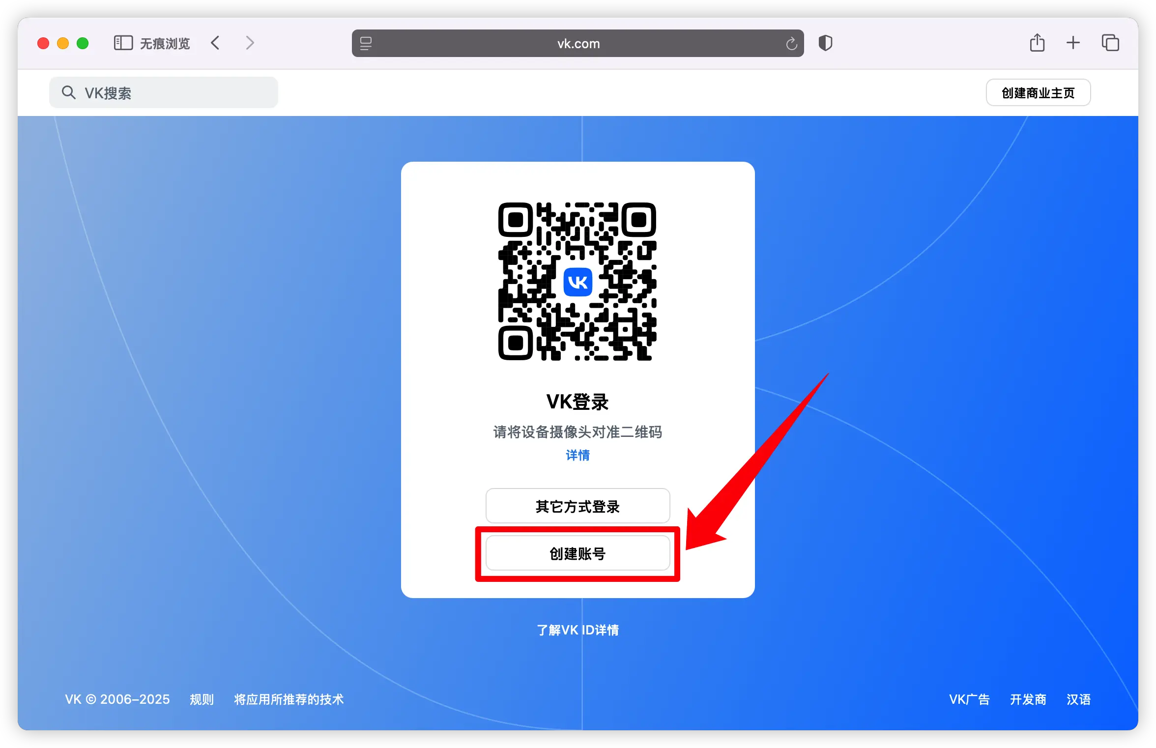 在 VK 官网首页点击中央的“创建账号”按钮的示意图，用于展示注册流程的第一步。