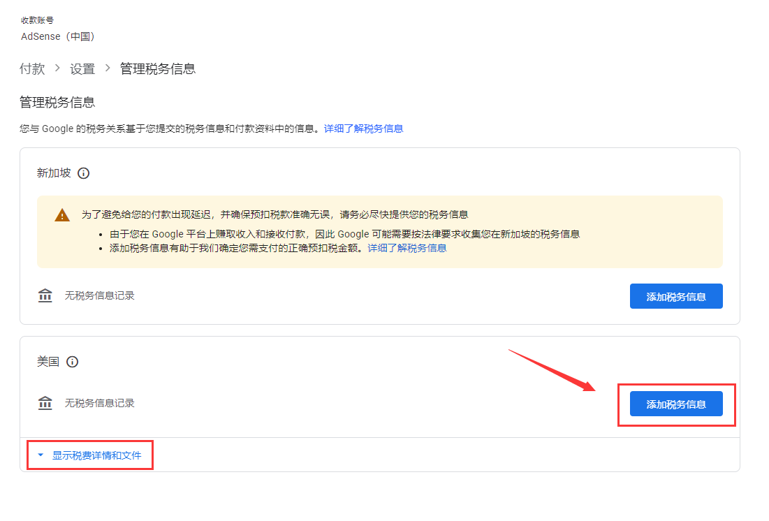 Google AdSense添加税务信息图文教程（亲测有效）