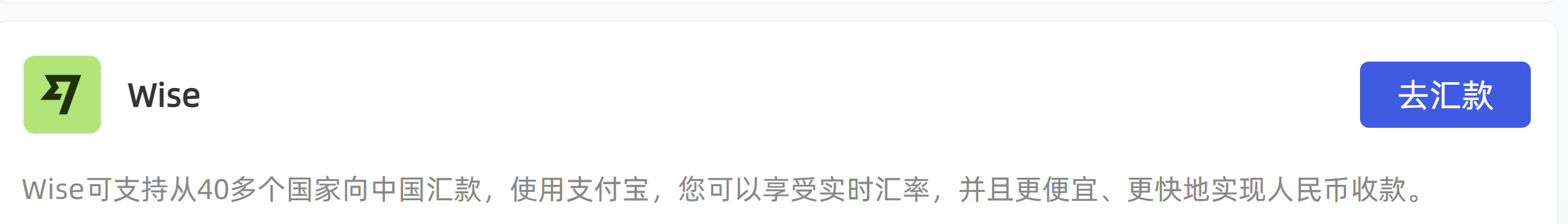Wise使跨境收款更便捷，支持直接转账到银行卡、微信和支付宝