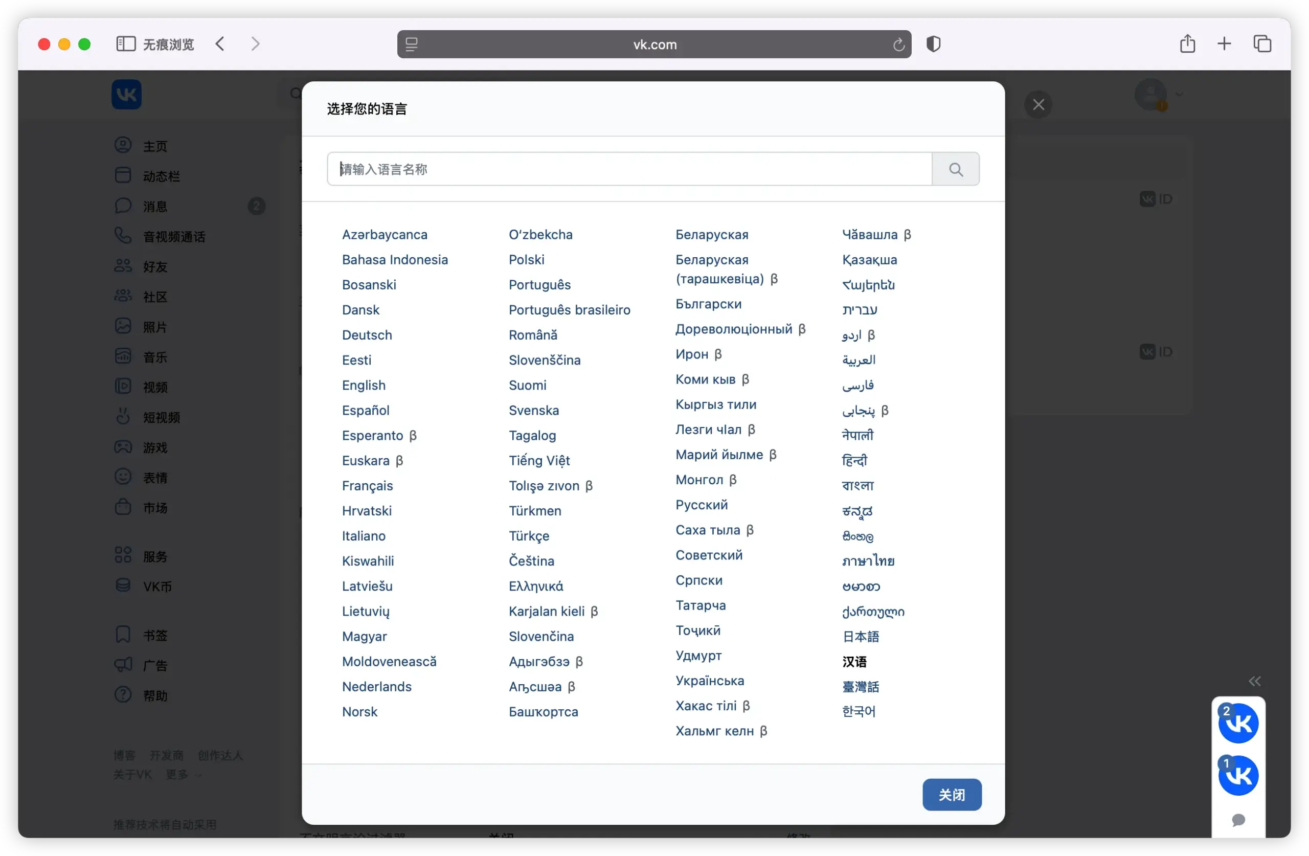 将 VK 界面语言切换为中文的第一步操作示意图，用于展示进入语言设置的初始步骤。