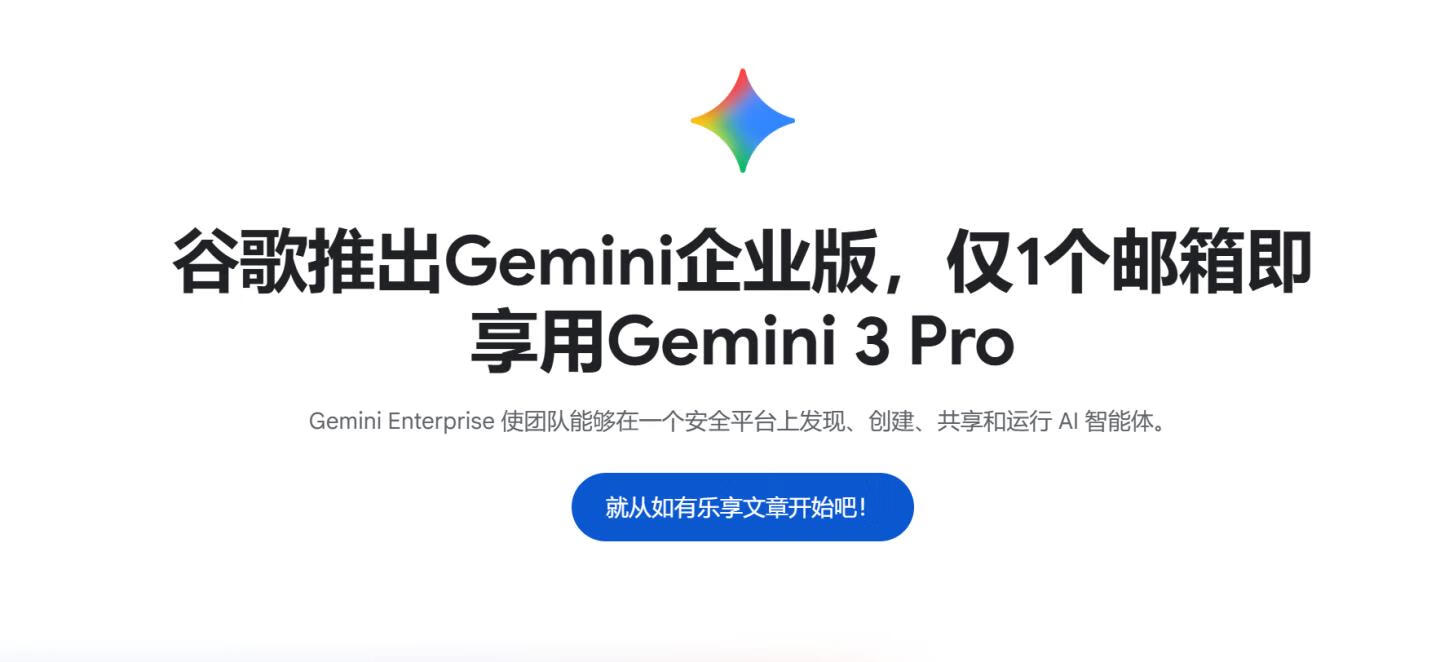 重磅消息！谷歌Gemini企业版正式发布 1个企业邮箱解锁Gemini 1.5 Pro高阶能力