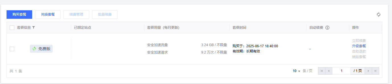 使用腾讯云免费的EdgeOne实现加速、免端口和双栈访问家庭服务。