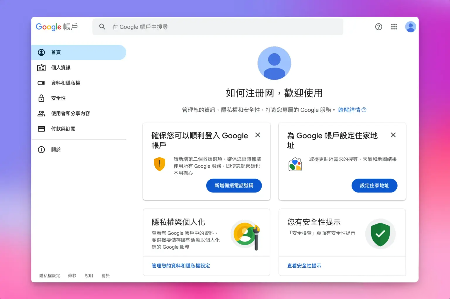 免费注册 Google (Gmail) 邮箱账号详细教程