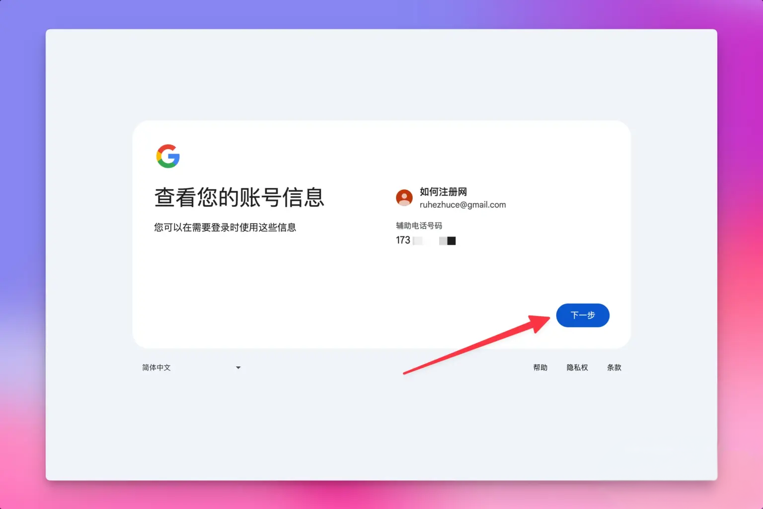 免费注册 Google (Gmail) 邮箱账号详细教程