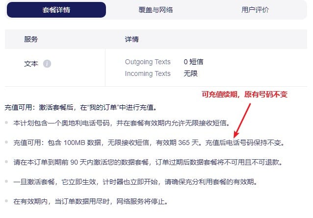 红茶移动(RedteaGO)轻松获取一个奥地利手机号码，享受无限收起短信服务。